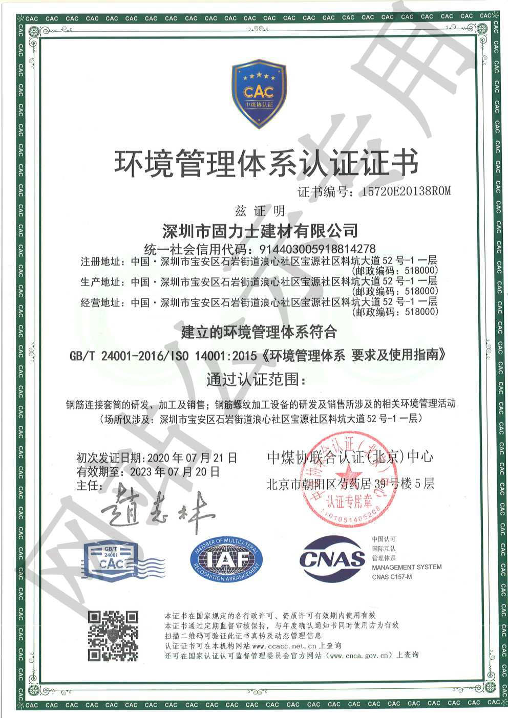 江阳ISO14001证书