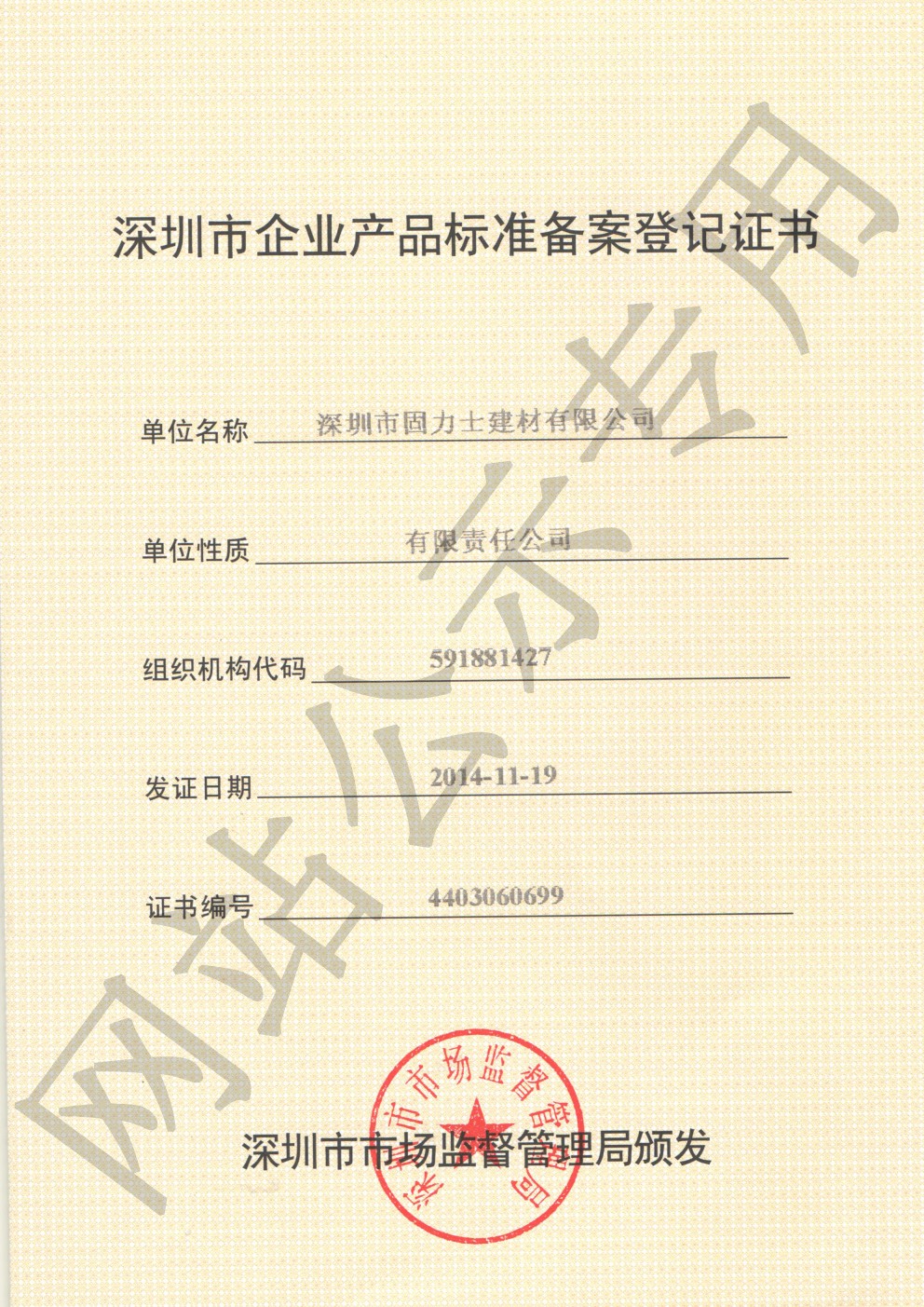 江阳企业产品标准登记证书