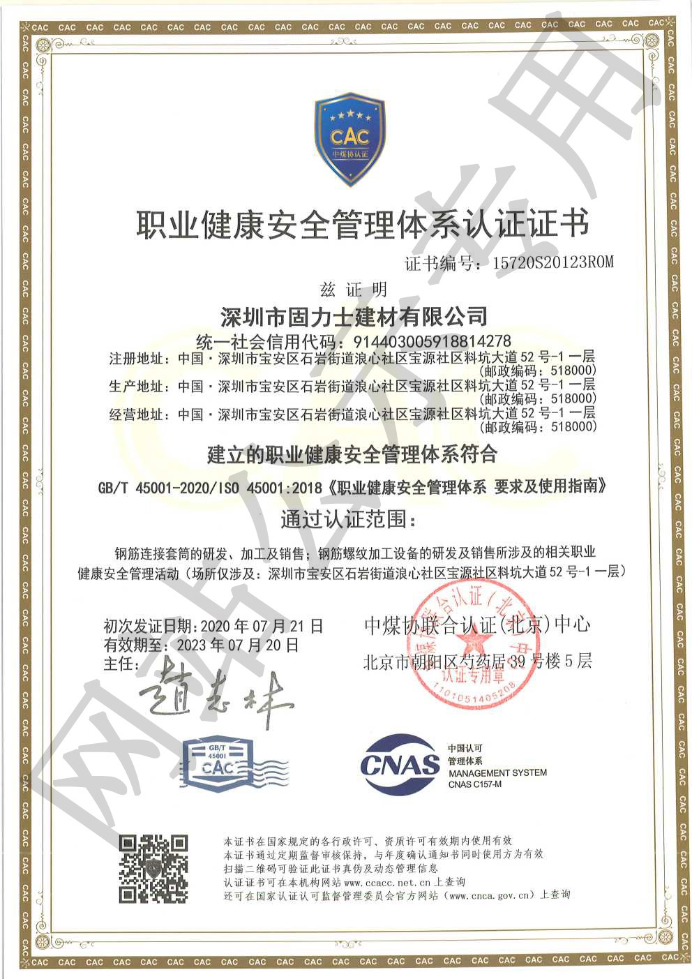 江阳ISO45001证书